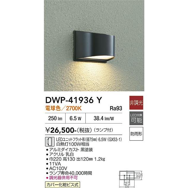 大光電機 屋外ブラケットDWP41936Y 電球色 工事必要 : プリズマヤフー