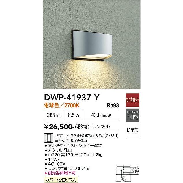 大光電機 屋外ブラケットDWP41937Y 電球色 工事必要 : プリズマヤフー