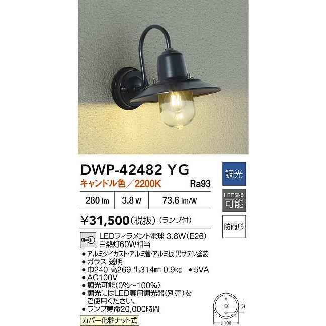 大光電機 ※メーカー欠品中※ アウトドアブラケット DWP42482YG 調光