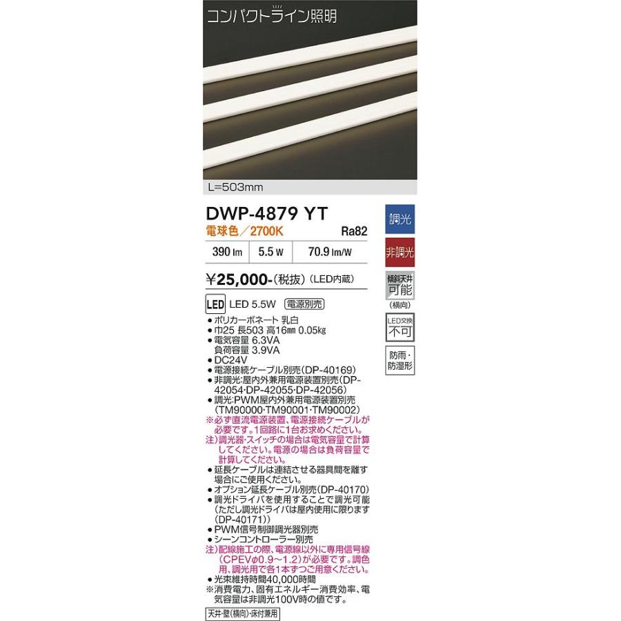 大光電機 アウトドア間接照明 DWP4879YT(電源装置、電源接続ケーブル