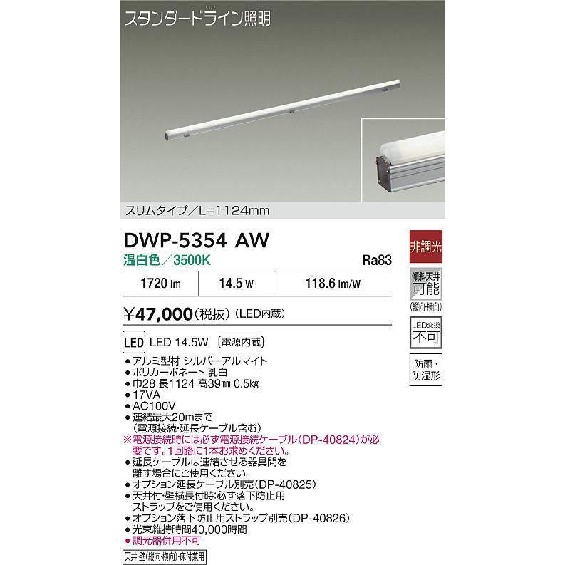大光電機 間接照明 DWP5354AW 工事必要の画像
