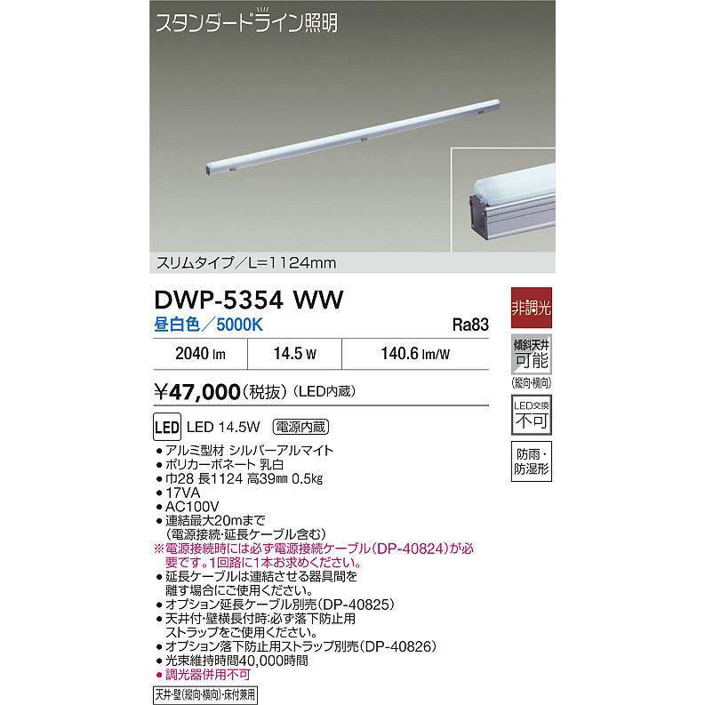 大光電機 間接照明 DWP5354WW 工事必要の画像