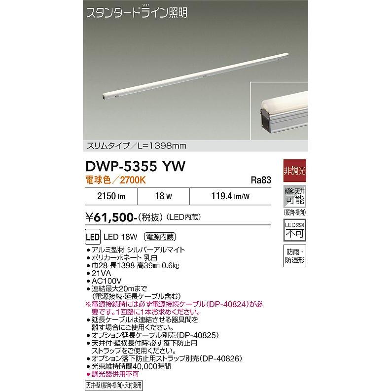 大光電機 間接照明 DWP5355YW 工事必要 : プリズマヤフー店 - 通販
