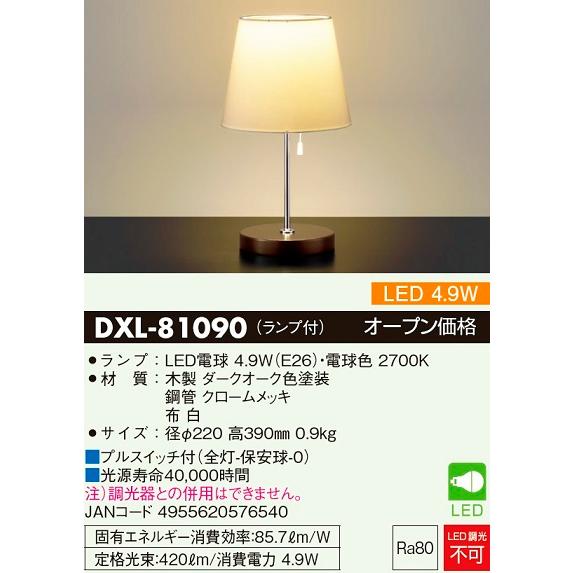 大光電機 テーブルスタンド DXL81090 テーブルライト : プリズマヤフー