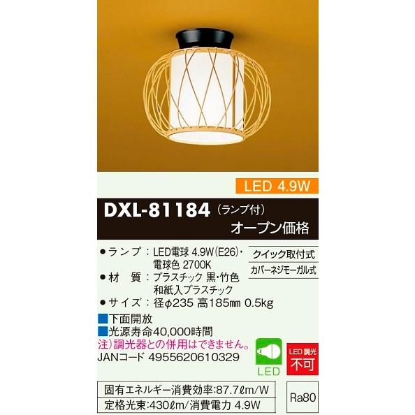 大光電機 和風小型シーリング DXL81184 : プリズマヤフー店 大光電機 和風小型シーリング DXL81184 : プリズマヤフー店