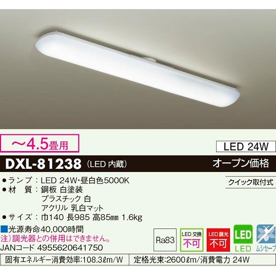 ※メーカー欠品中※ 大光電機 LEDキッチンライト DXL81238｜prizuma-y｜02