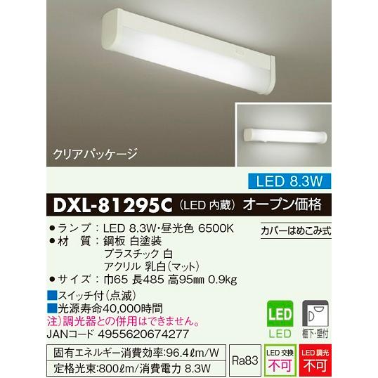 大光電機 キッチン流し元灯 DXL81295C 工事必要 : プリズマヤフー店
