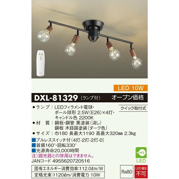 大光電機 多灯用スポットライト 屋内用 DXL81329 : プリズマヤフー店