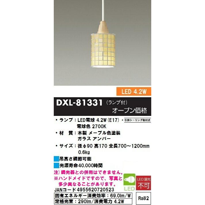 大光電機 洋風ペンダント DXL81331 : プリズマヤフー店 - 通販 - Yahoo 