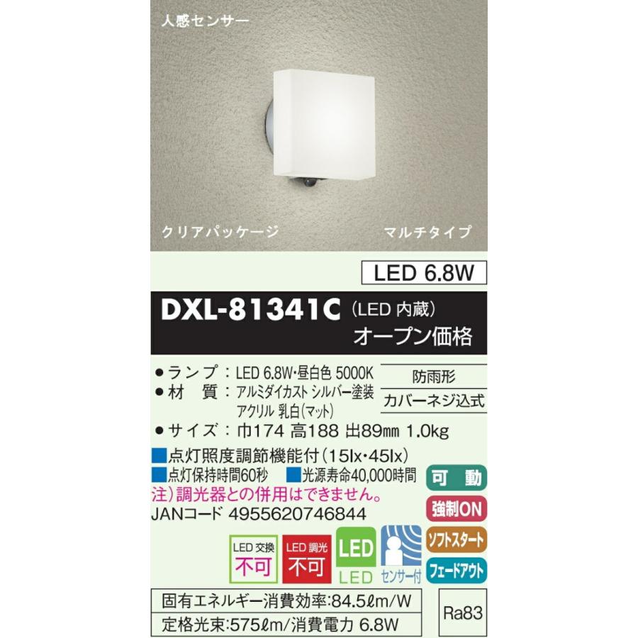 大光電機 人感センサー付アウトドアブラケット DXL81341C 工事 大光電機 人感センサー付アウトドアブラケット DXL81341C 工事