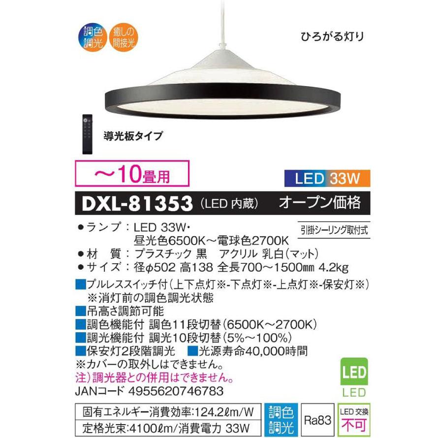 大光電機 洋風ペンダント 調色調光タイプ DXL81353 : プリズマヤフー店