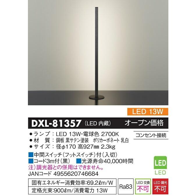 大光電機 フロアスタンド DXL81357 フロアライト : プリズマヤフー店