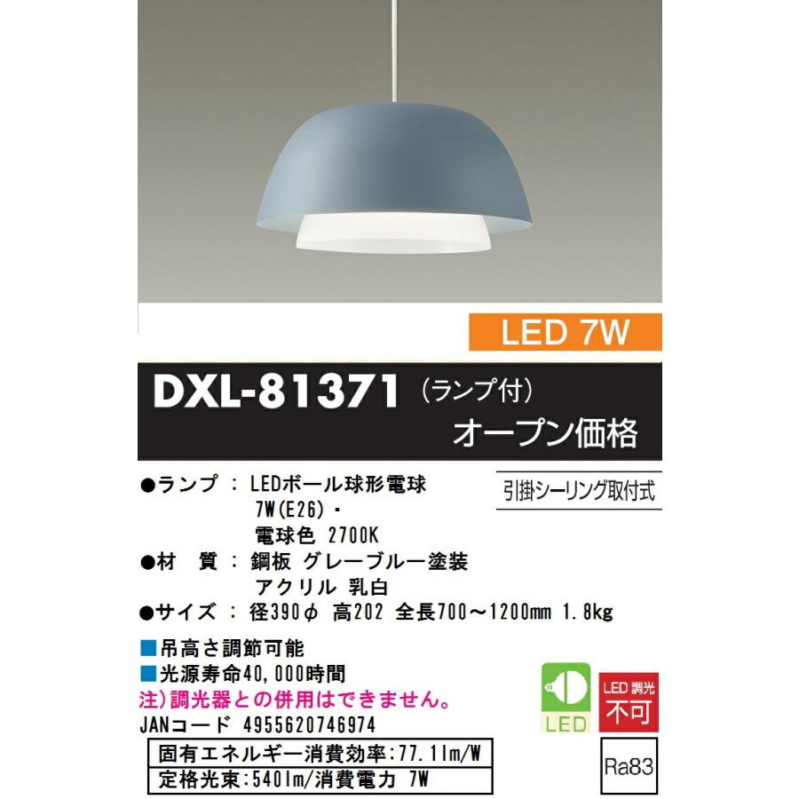 大光電機 洋風ペンダント DXL81371 : プリズマヤフー店 - 通販