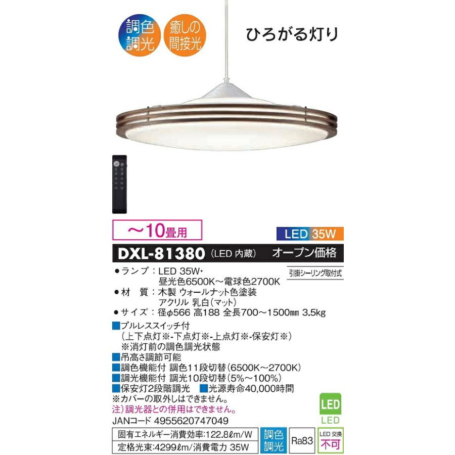大光電機 洋風ペンダント 調色調光タイプ DXL81380 : プリズマヤフー店