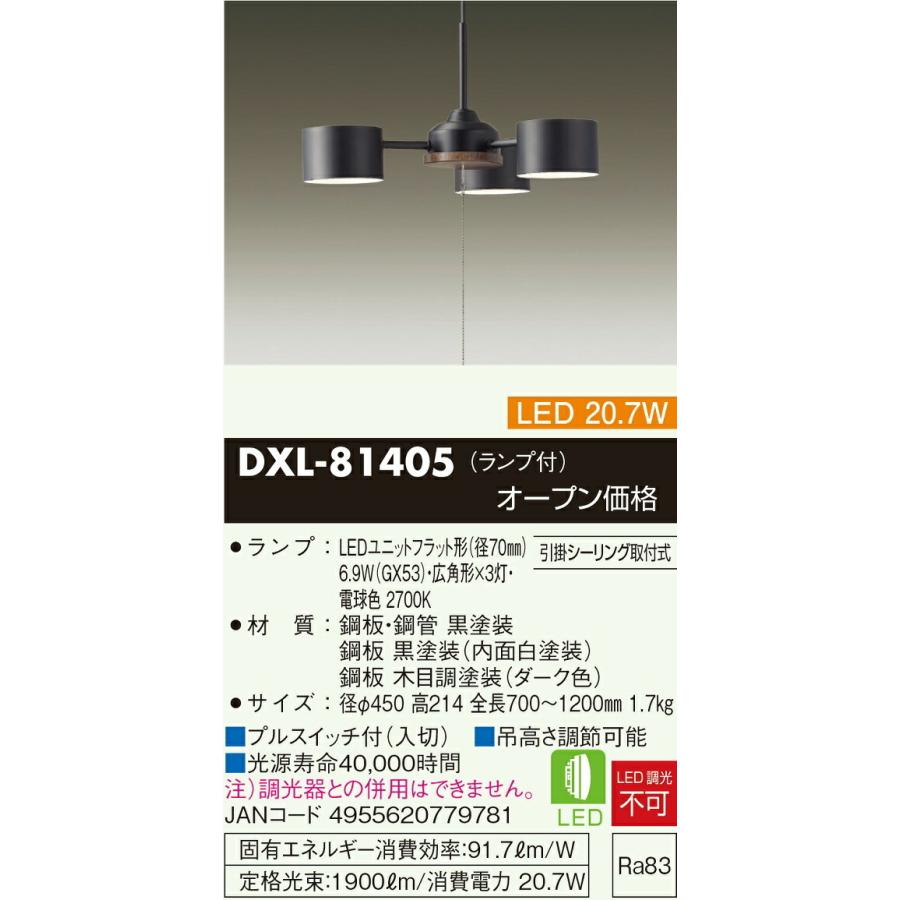 大光電機 ※メーカー欠品中※ 小型シャンデリア DXL81405