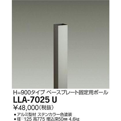大光電機　ベースプレート固定用ポール　H=600タイプ　LLA7025U