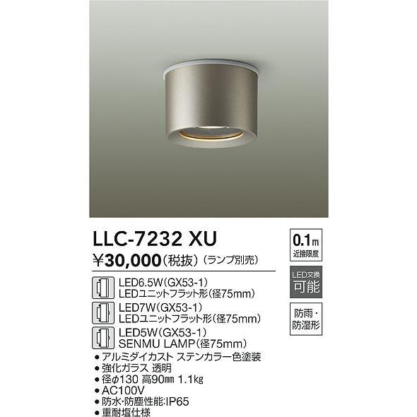大光電機 アウトドアシーリングダウン本体 LLC7232XU ランプ別売 工事