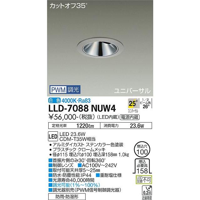 ※メーカー欠品中※ 大光電機 アウトドアユニバーサルダウンライト (調光器別売) カットオフ35° 工事必要 LLD7088NUW4_1