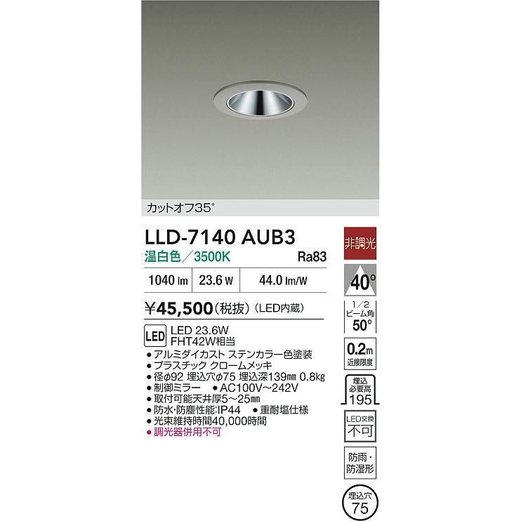 大光電機 ※メーカー欠品中※ アウトドアダウンライト カットオフ35