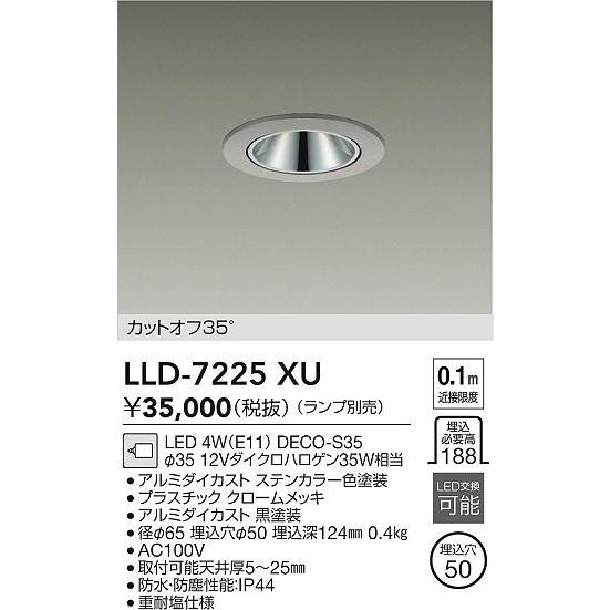 大光電機 アウトドアダウンライト本体 LLD7225XU ランプ別売 φ50 工事