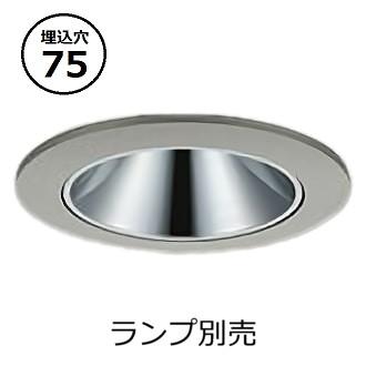 大光電機 アウトドアダウンライト本体 LLD7227XU ランプ別売 φ75 工事
