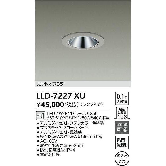 大光電機 アウトドアダウンライト本体 LLD7227XU ランプ別売 φ75 工事