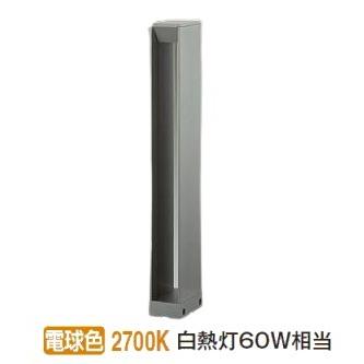 大光電機 アウトドアローポール H=650タイプ LLP7032LU 灯具のみ 単体
