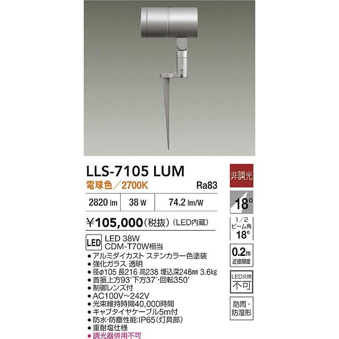 大光電機 庭園灯 スパイクライト LLS7105LUM : プリズマヤフー店 