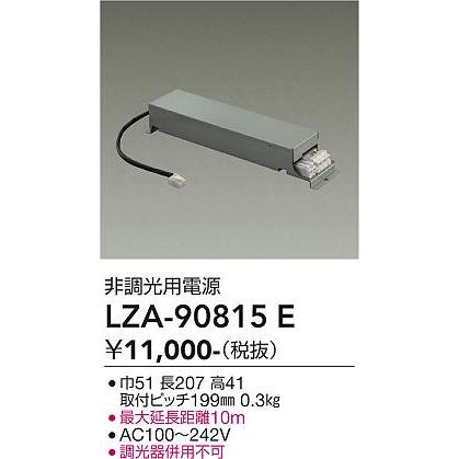 大光電機 部品電源装置 LZA90815E : プリズマヤフー店 - 通販 - Yahoo
