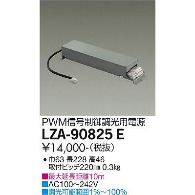 DAIKO LED電源ユニット LZA-90825E② 20台セット DAIKO LED電源
