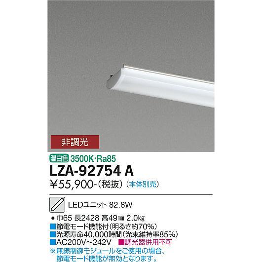 大光電機 ユニット 本体別売 LZA92754A : プリズマヤフー店 - 通販 