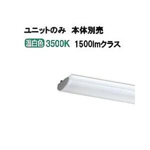 大光電機 ユニット 本体別売 LZA92819A : プリズマヤフー店 - 通販