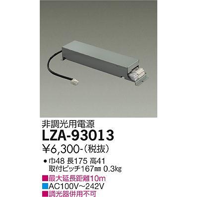 大光電機 専用電源 LZA93013 工事必要 : プリズマヤフー店 - 通販 