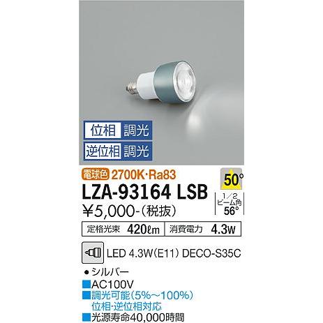 大光電機 ランプ LZA93164LSB : プリズマヤフー店 - 通販 - Yahoo