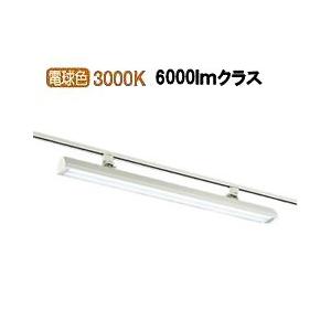 大光電機 ダクトレール用ベースライト LZB90789YWE