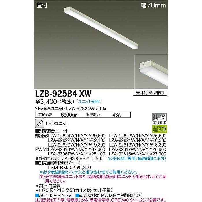 大光電機 直付形ベースライト(ユニット別売) LZB92584XW 工事 大光電機 直付形ベースライト(ユニット別売) LZB92584XW 工事