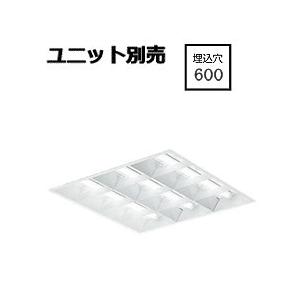 大光電機 埋込型ベースライト ユニット別売 LZB92735XW 工事必要