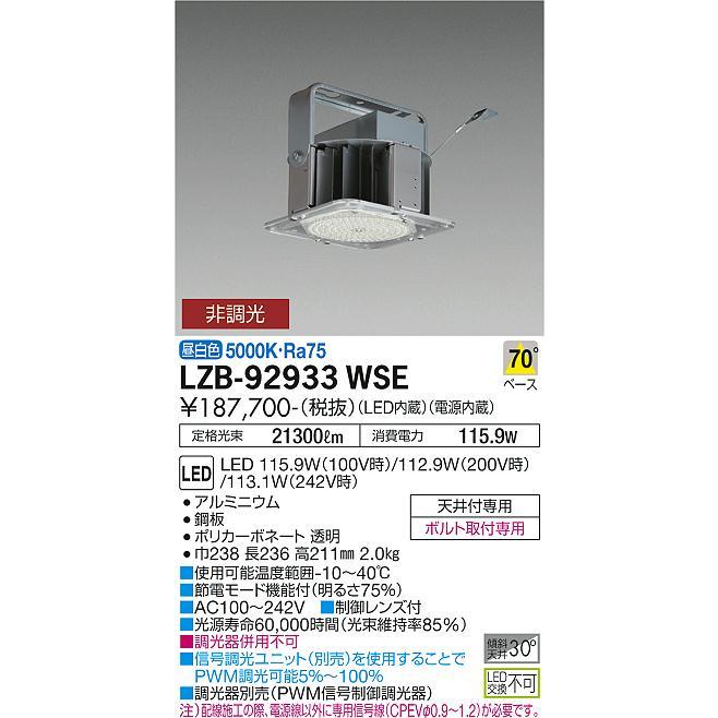 １着でも送料無料 大光電機 高天井用ベースライトLZB92933WSE