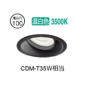 大光電機 ユニバーサルダウンライト 電源別売 LZD91947AB 工事必要