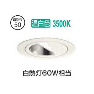 大光電機 ウォールウォッシャーダウンライト LZD93110AWB 電源別売 工事必要