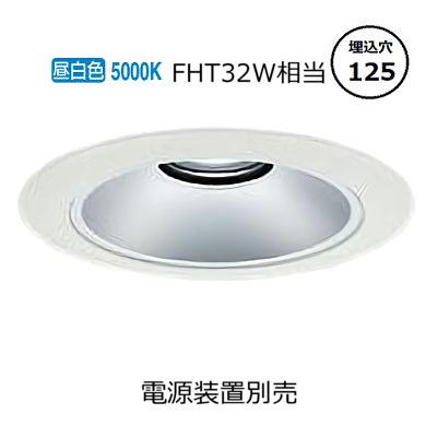 大光電機 ベースダウンライト リニューアル用 電源別売 LZD93531WWB