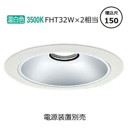 大光電機 ベースダウンライト リニューアル用 電源別売