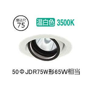 大光電機 ユニバーサルダウンライト 電源別売 LZD93629AWB 工事必要