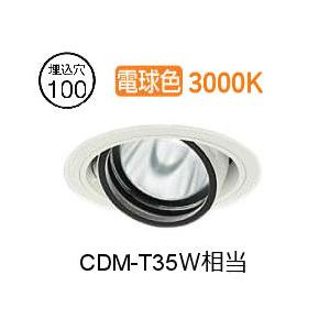 大光電機 ユニバーサルダウンライト 電源別売 LZD93633YWM 工事必要