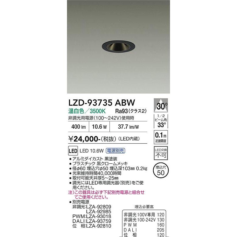 ライト・照明 DAIKO LEDダウンライト LZD-93734LWB 100W