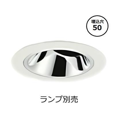 大光電機 ユニバーサルダウンライト本体 LZD-93747XW Φ50 ランプ 大光電機 ユニバーサルダウンライト本体 LZD-93747XW Φ50 ランプ