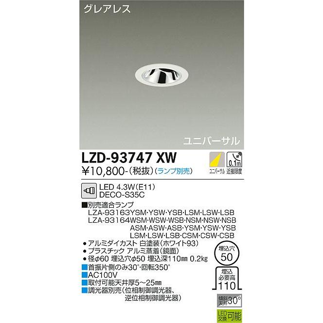 大光電機 ユニバーサルダウンライト本体 LZD-93747XW Φ50 ランプ 大光電機 ユニバーサルダウンライト本体 LZD-93747XW Φ50 ランプ