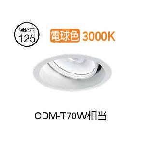 大光電機 ユニバーサルダウンライト LZD93785YWW 電源別売 Φ125 CDM