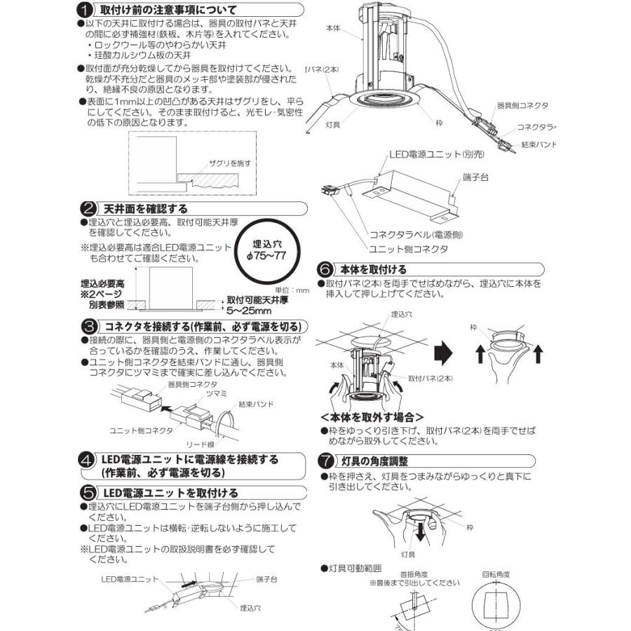 大光電機 ユニバーサルダウンライト LZD93786LWB 電源別売 Φ75 