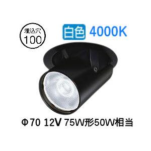 大光電機 ユニバーサルダウンライト LZD93787NBB 電源別売 Φ100 12V
